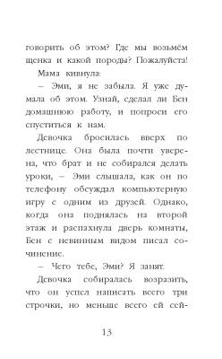 Эл Эксмо Дет.ХоллиВебб.ДобрИстЗвер. Щенок Рина,или Таинственное путешествие (вып.21).Вебб Х.